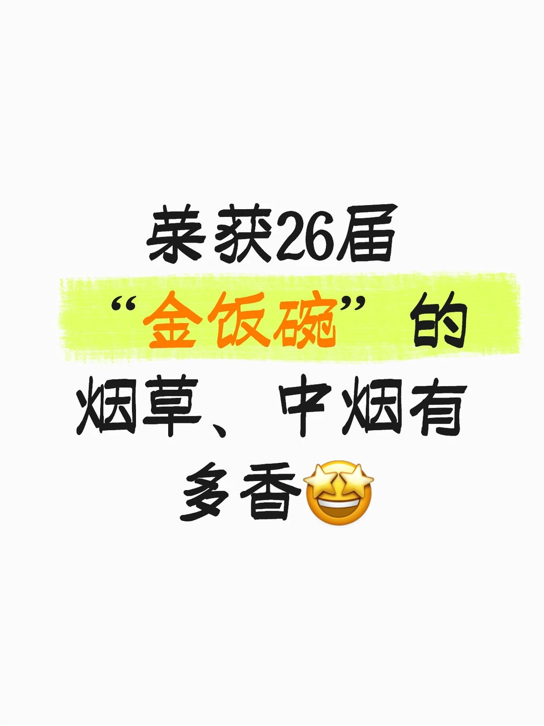 26届的金饭碗🥰