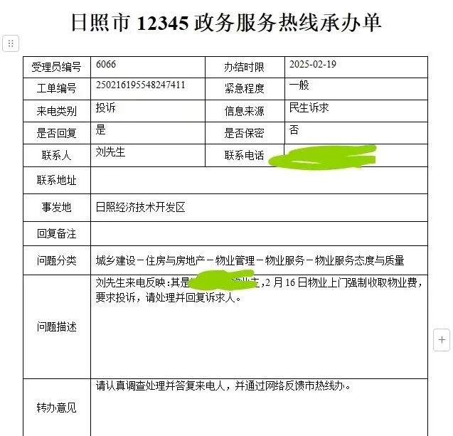 12345热线：直击成长痛点，破解发展