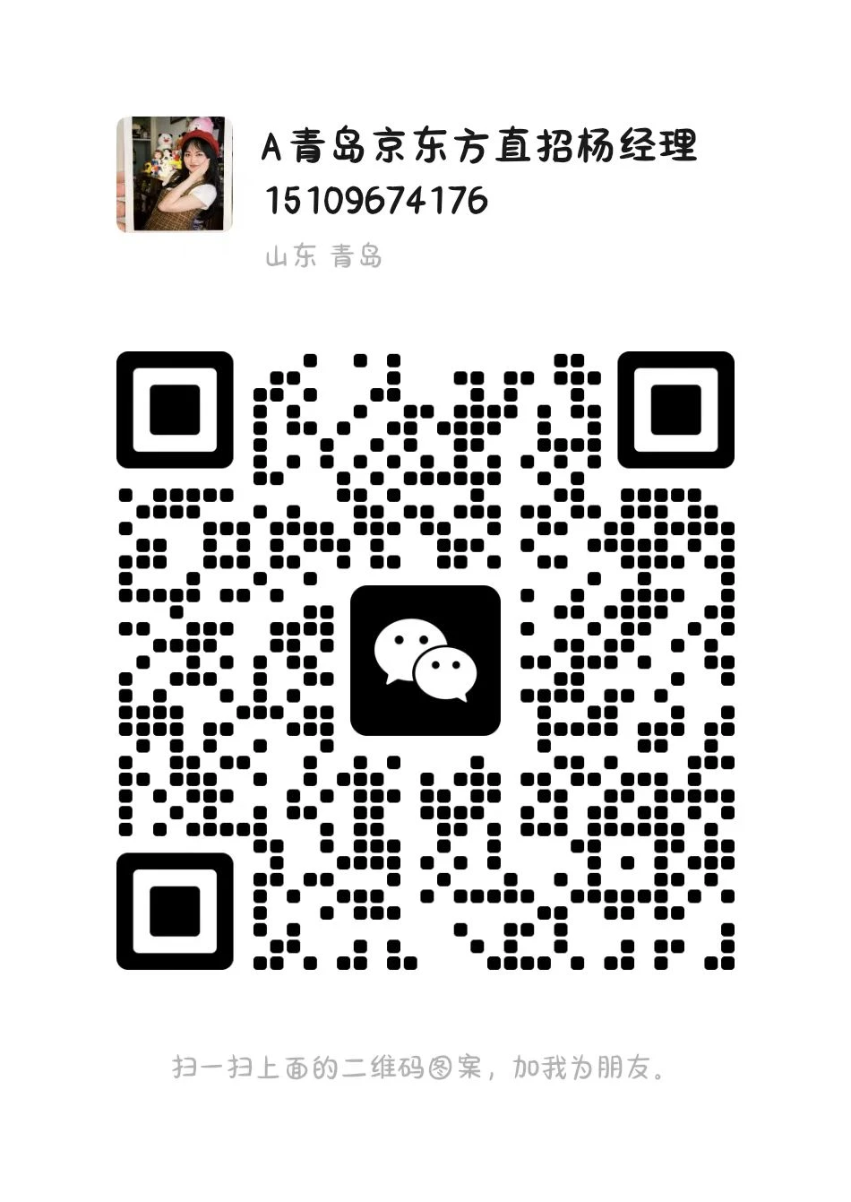 青岛京东方官方直招！