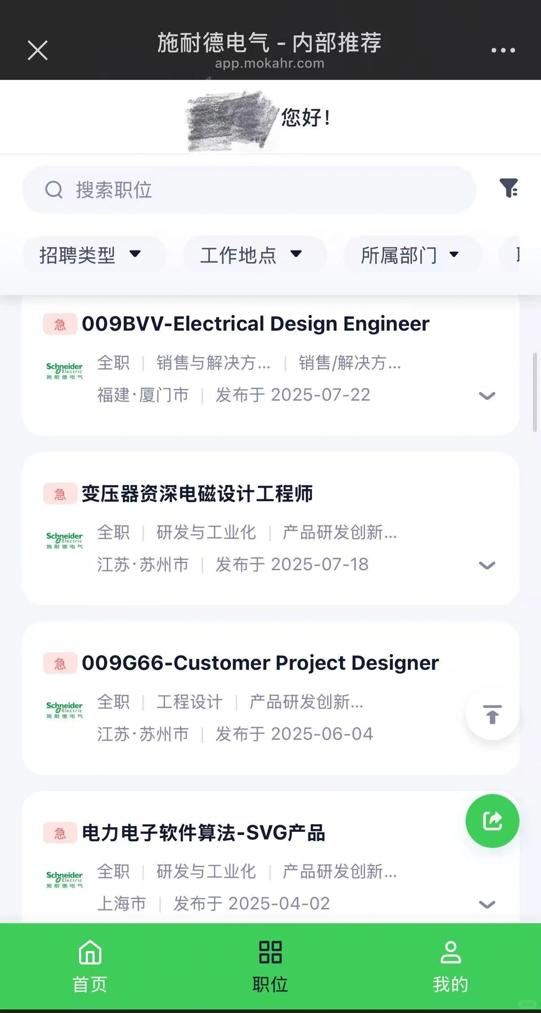 施耐德电气年末有人来吗？无偿内推！