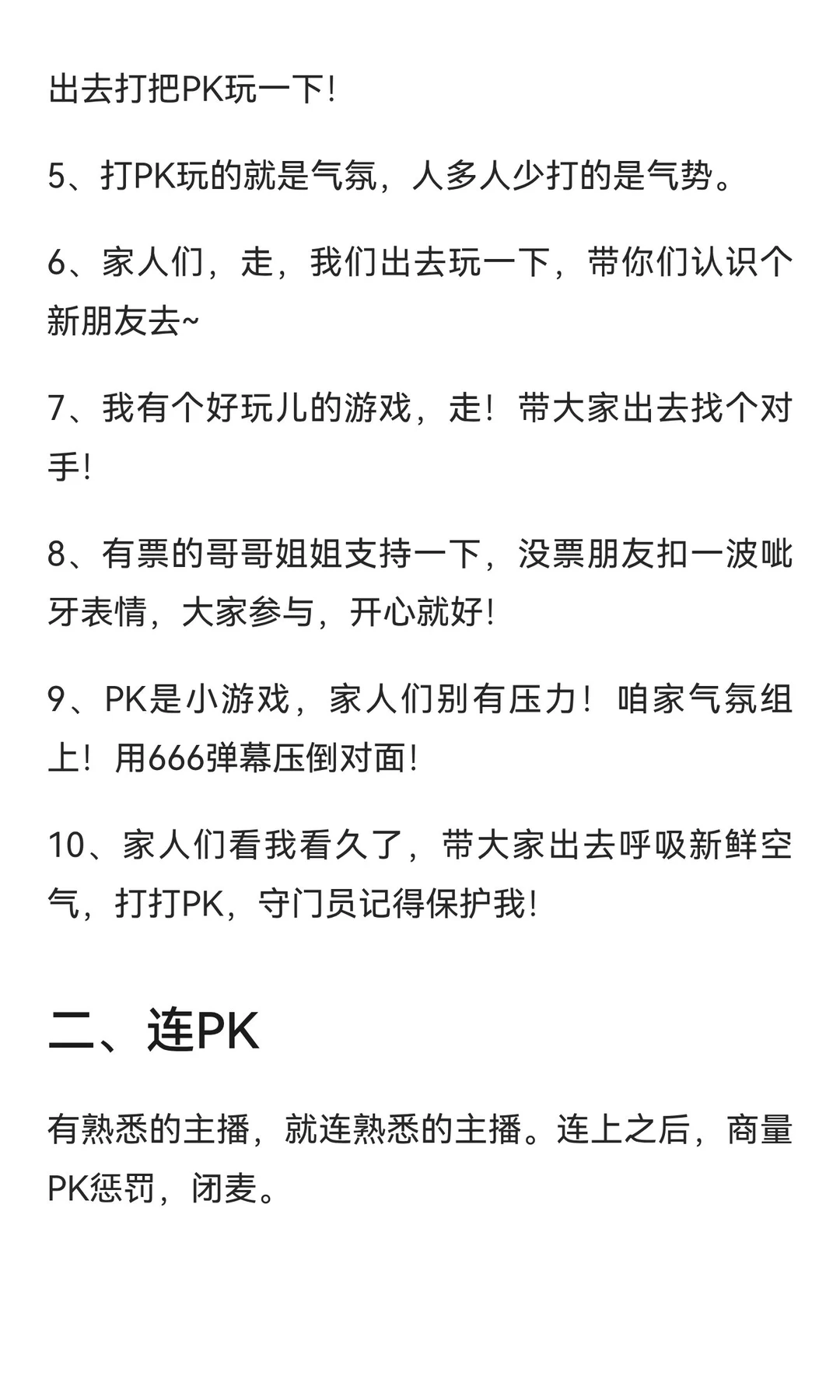 你会打pk吗、你就打