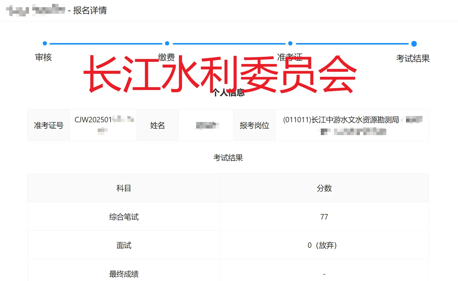 长江水利委员会笔试第一