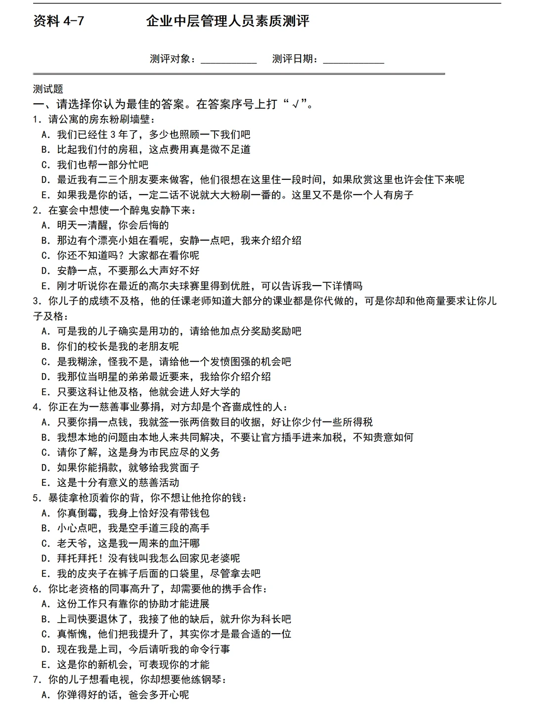 人才测试题库都在这里❗️别再苦苦找了！