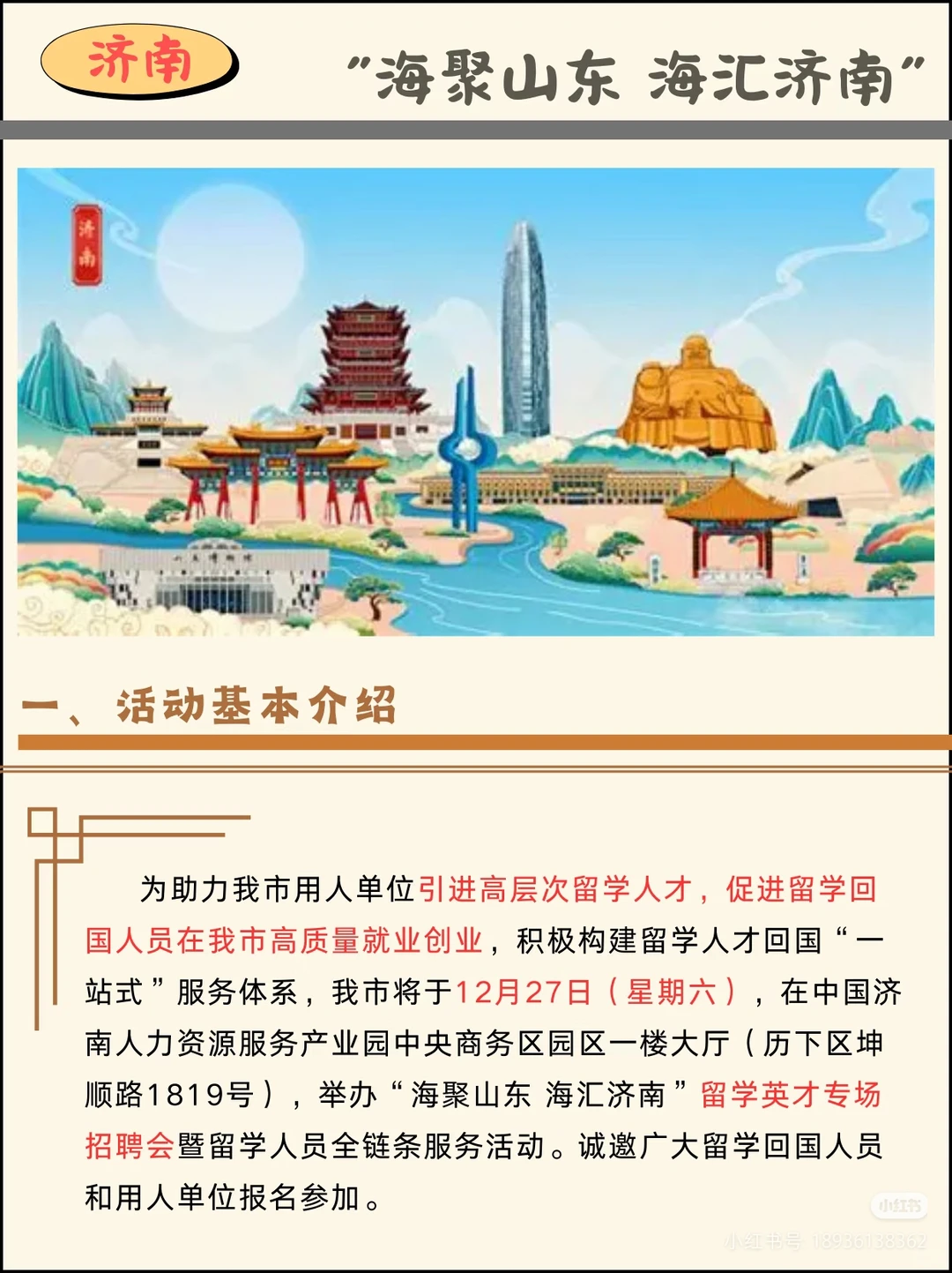 12月下旬山东招聘会！海归专场！线上报名！