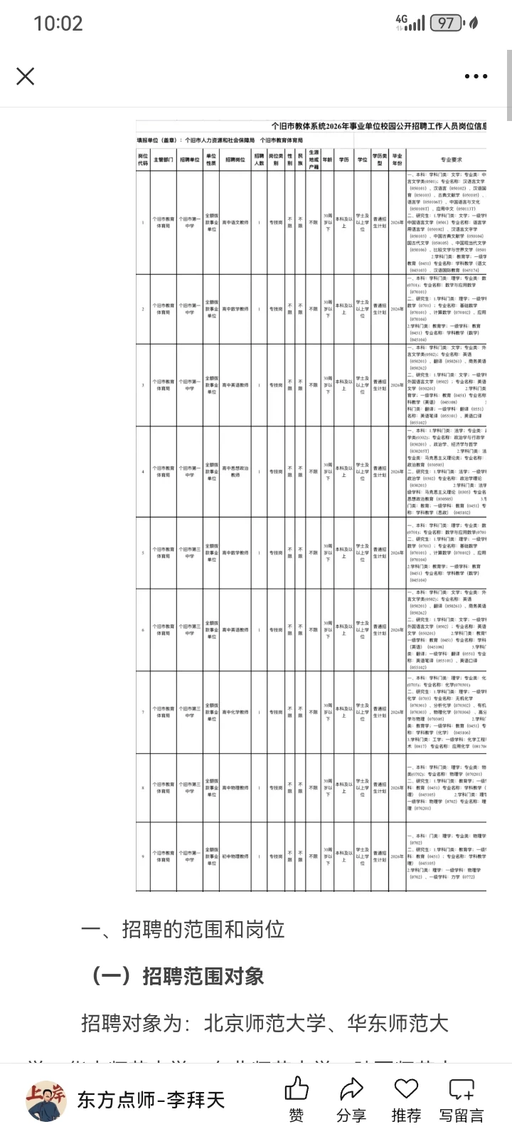 教师编上岸机会又来啦！
