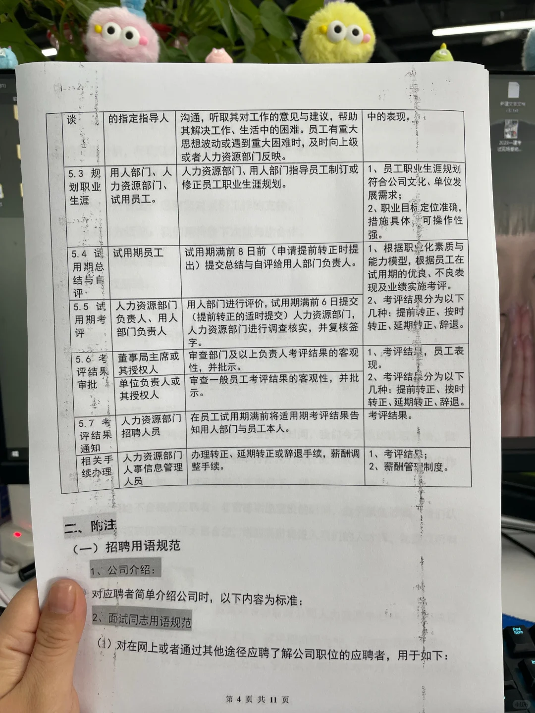 HR行政一定要学会的面试流程！！！