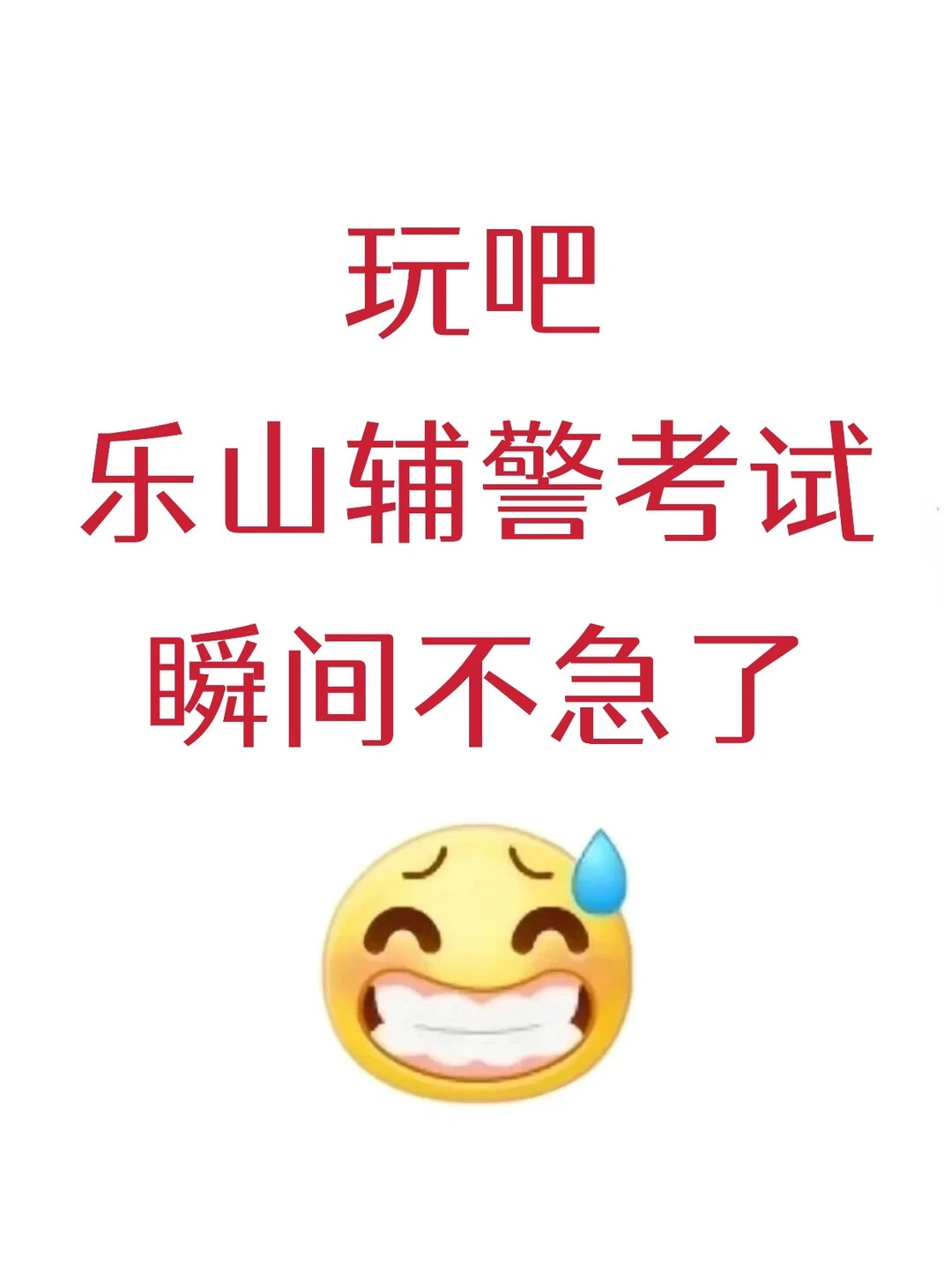 四川辅警考试，就刷这个App，四川辅警专用