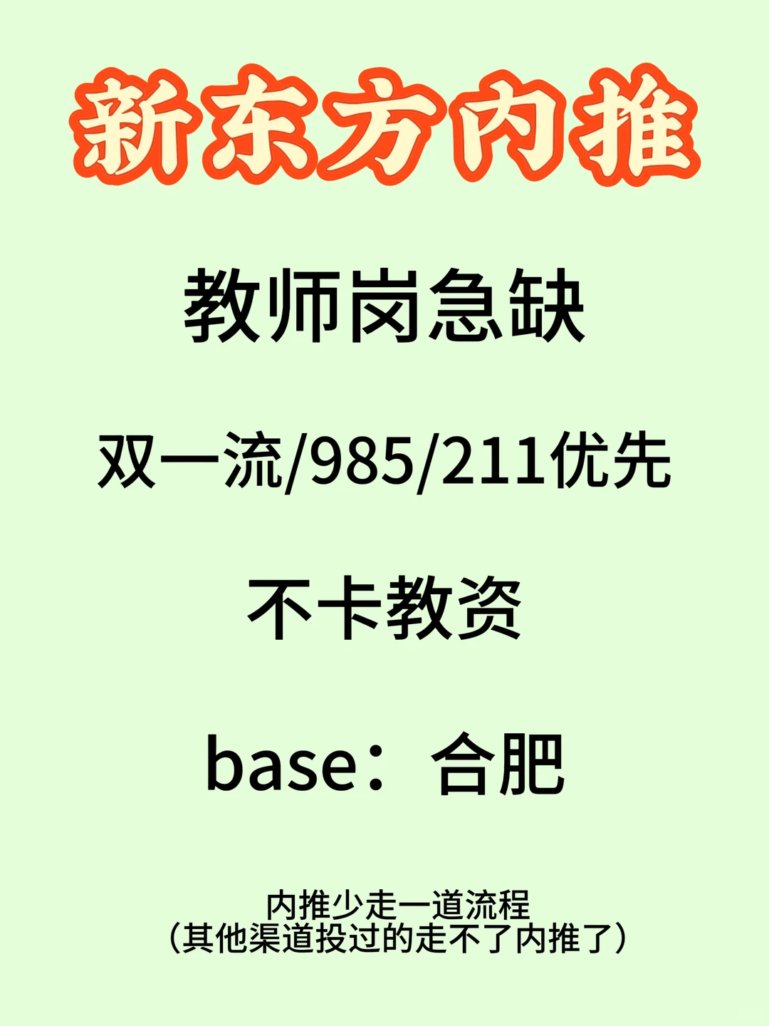 新东方教师岗急缺人‼️