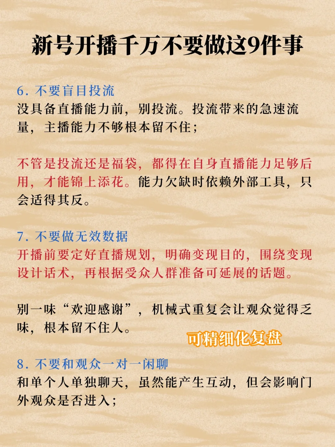 新号开播千万不要做这9件事🔥