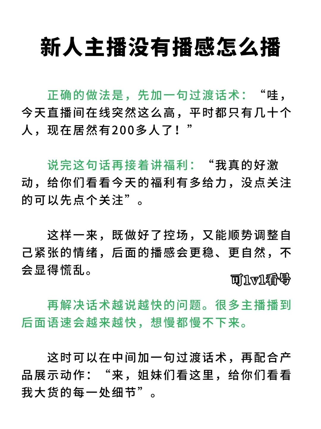 新人主播没有播感怎么播🔥