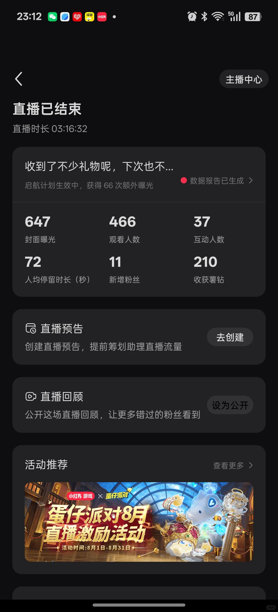 新人5天开播6场，翻车了！