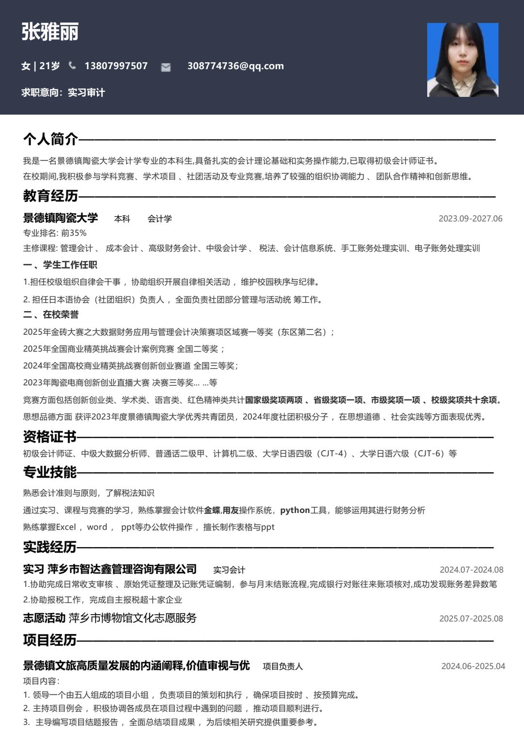 项目组老师看看我吧😲