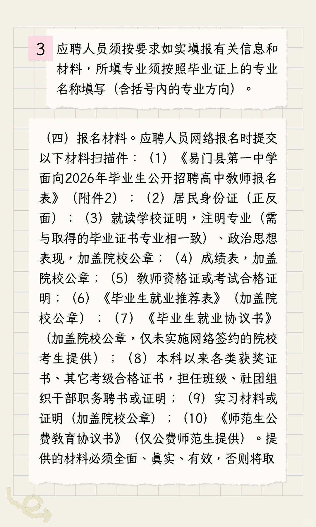 易门县第一中学面向2026年毕业生公开招聘高