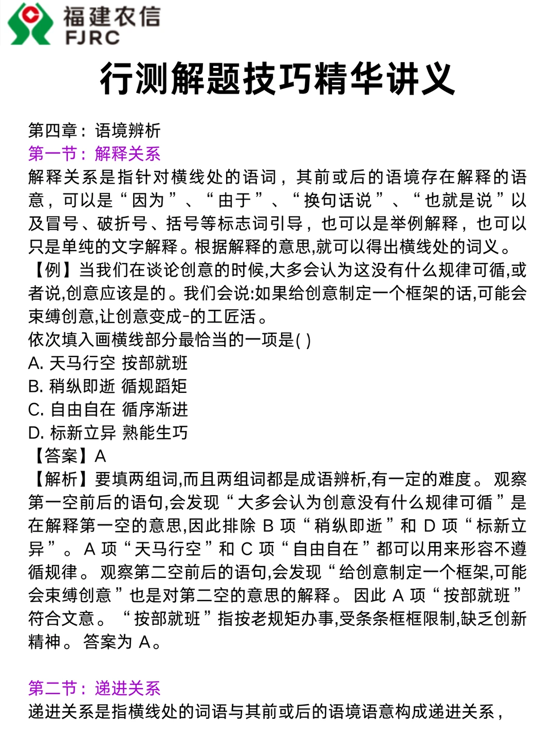 后天福建农信社笔试，巨累！5h背完保底90分