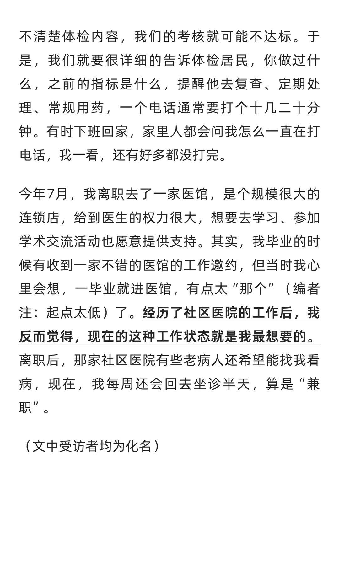 高学历医学研究生正在涌入社区医院