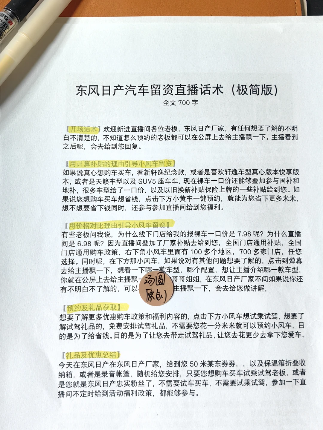 这才是新人汽车主播第1天要说的留资话术