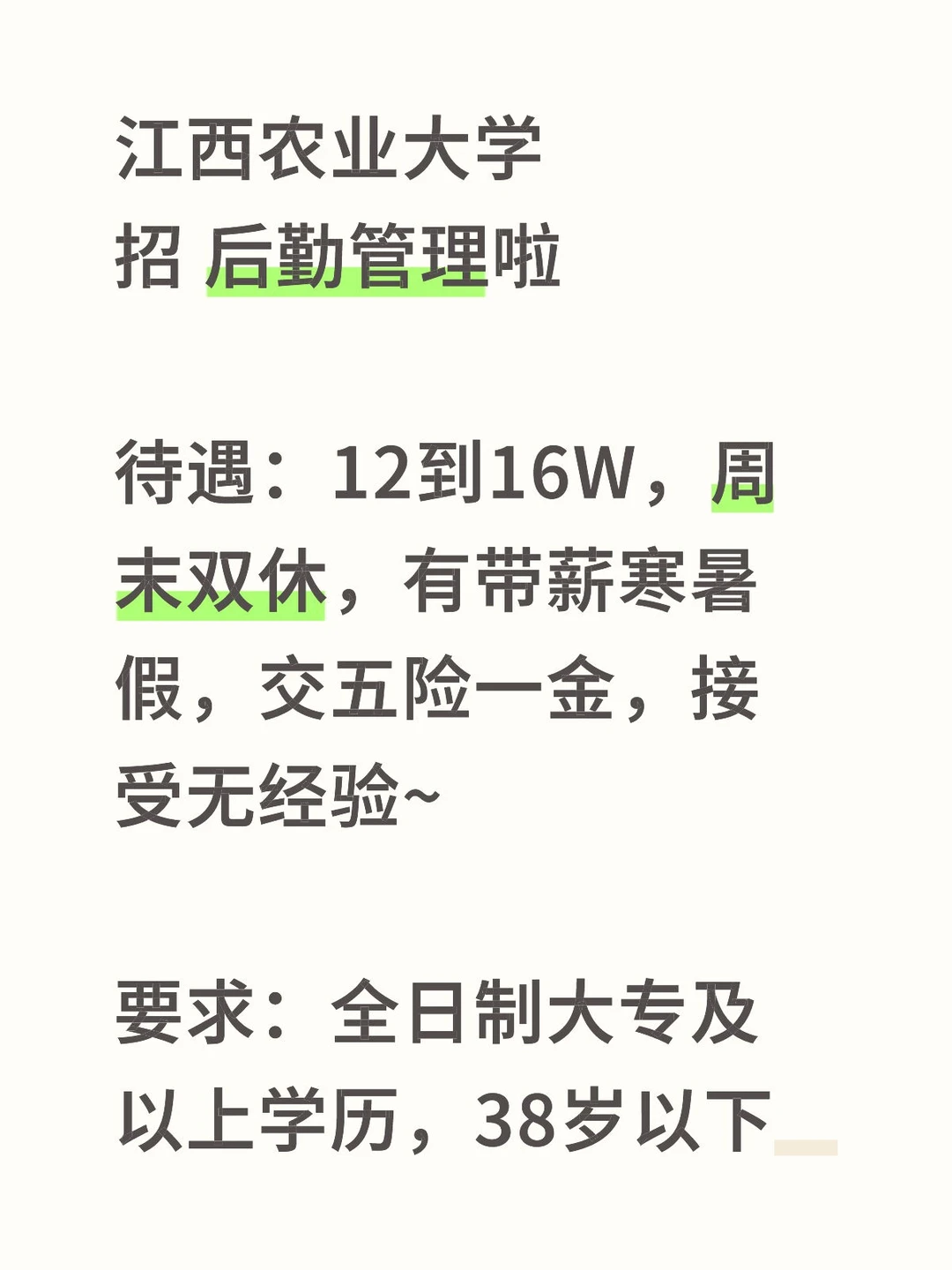 大学招聘：有寒暑假哦