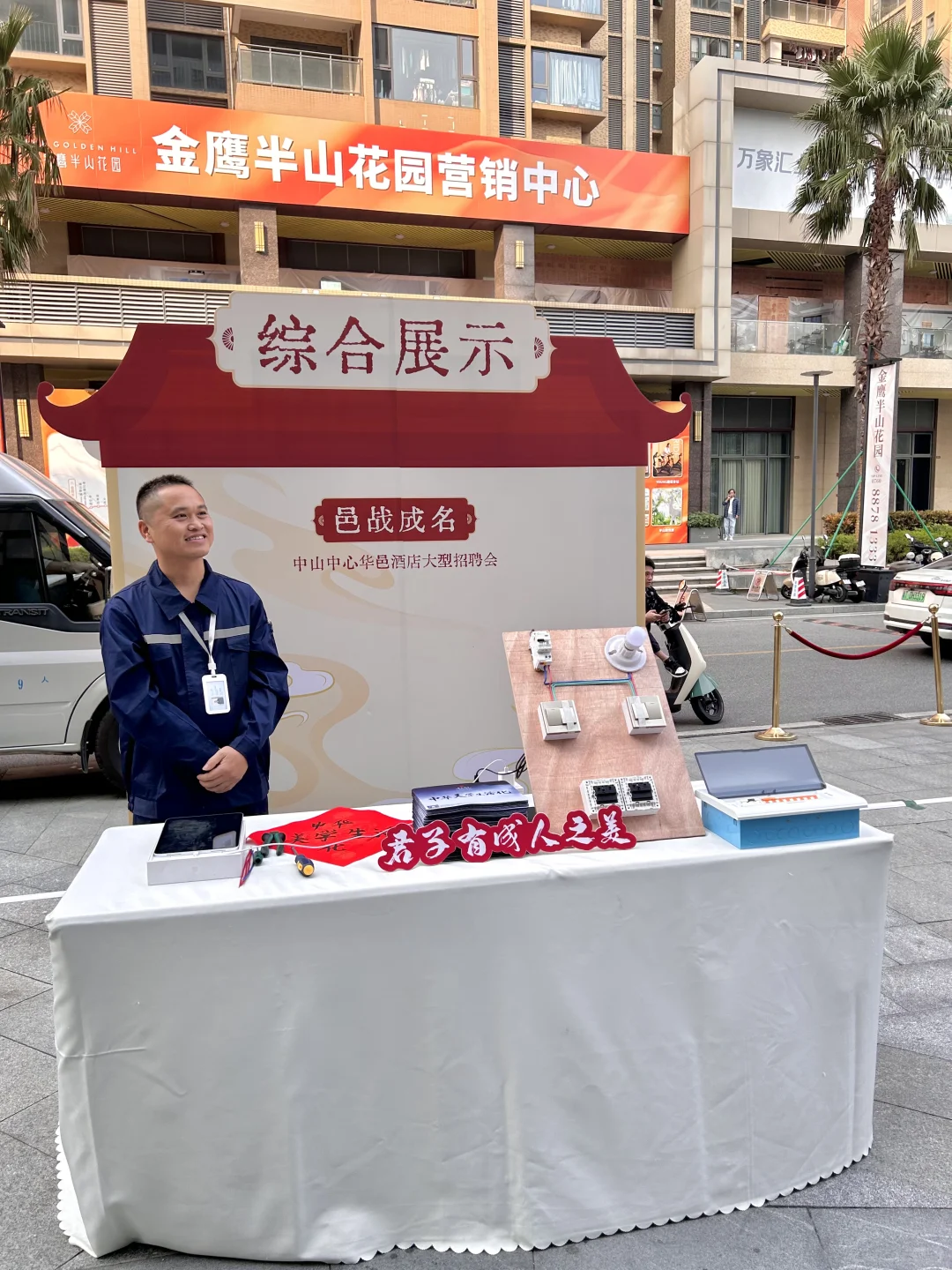 中山华邑酒店招聘会，求职轻松又好玩～