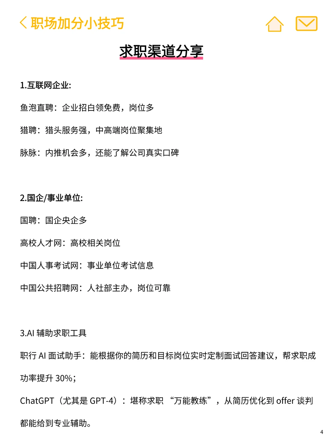 职场加分小技巧