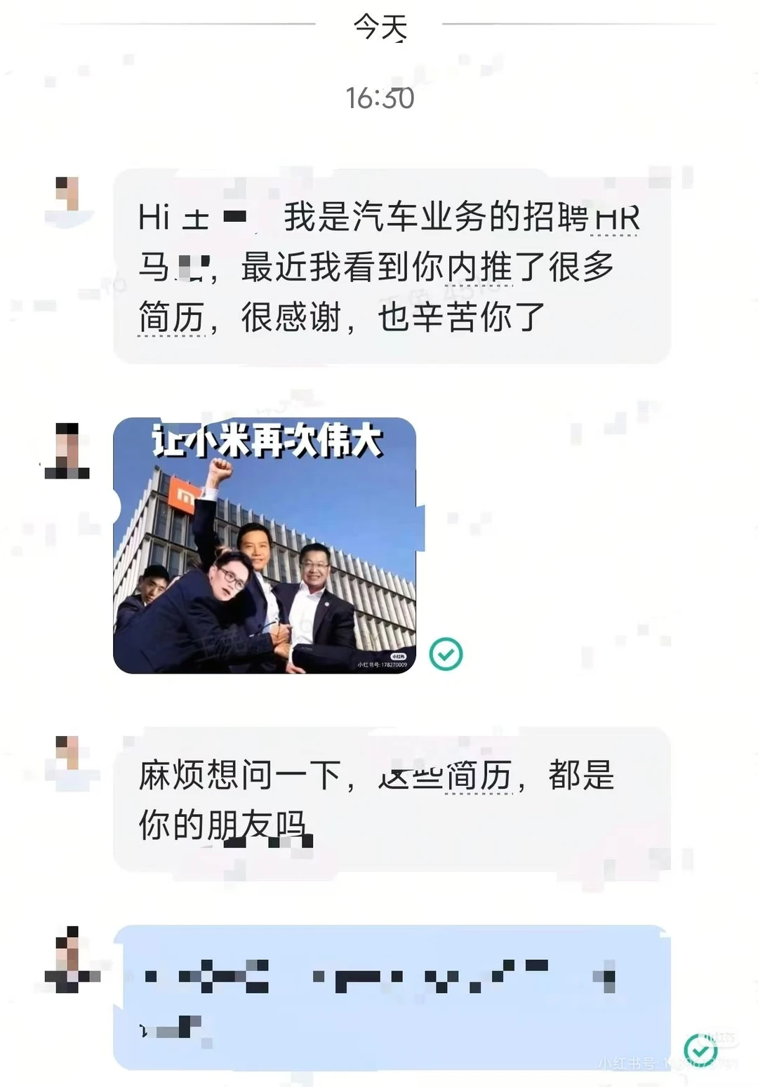 小米无套路直招，省去投递等待