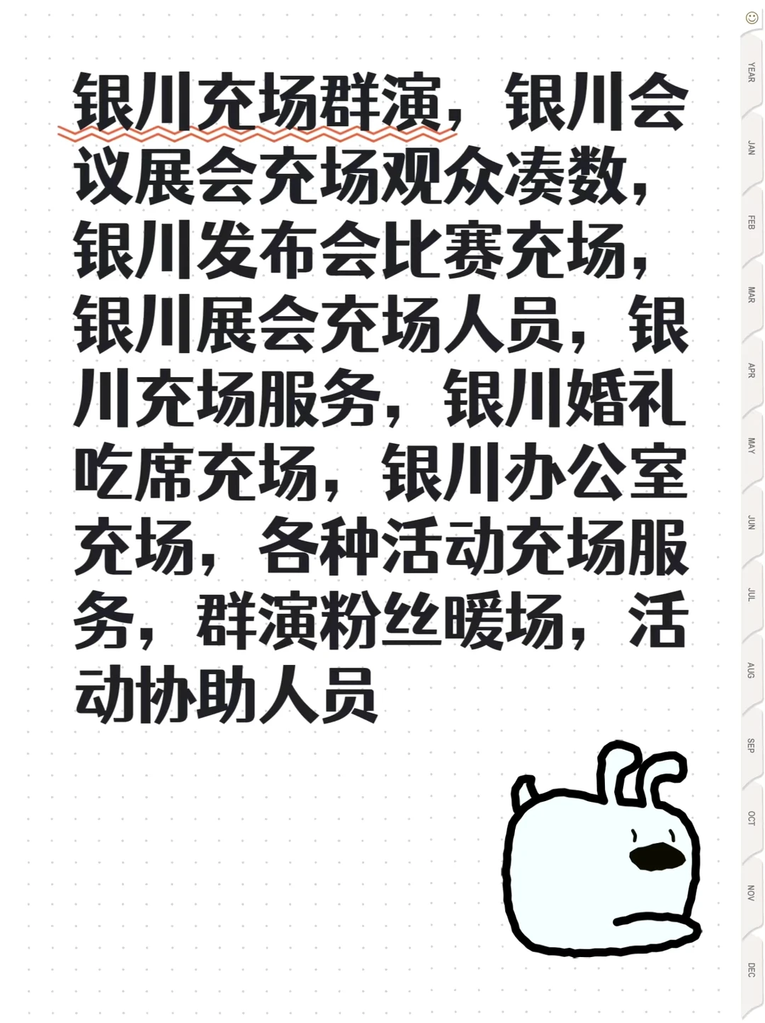 银川活动充场人员凑人数，银川充场服务公司