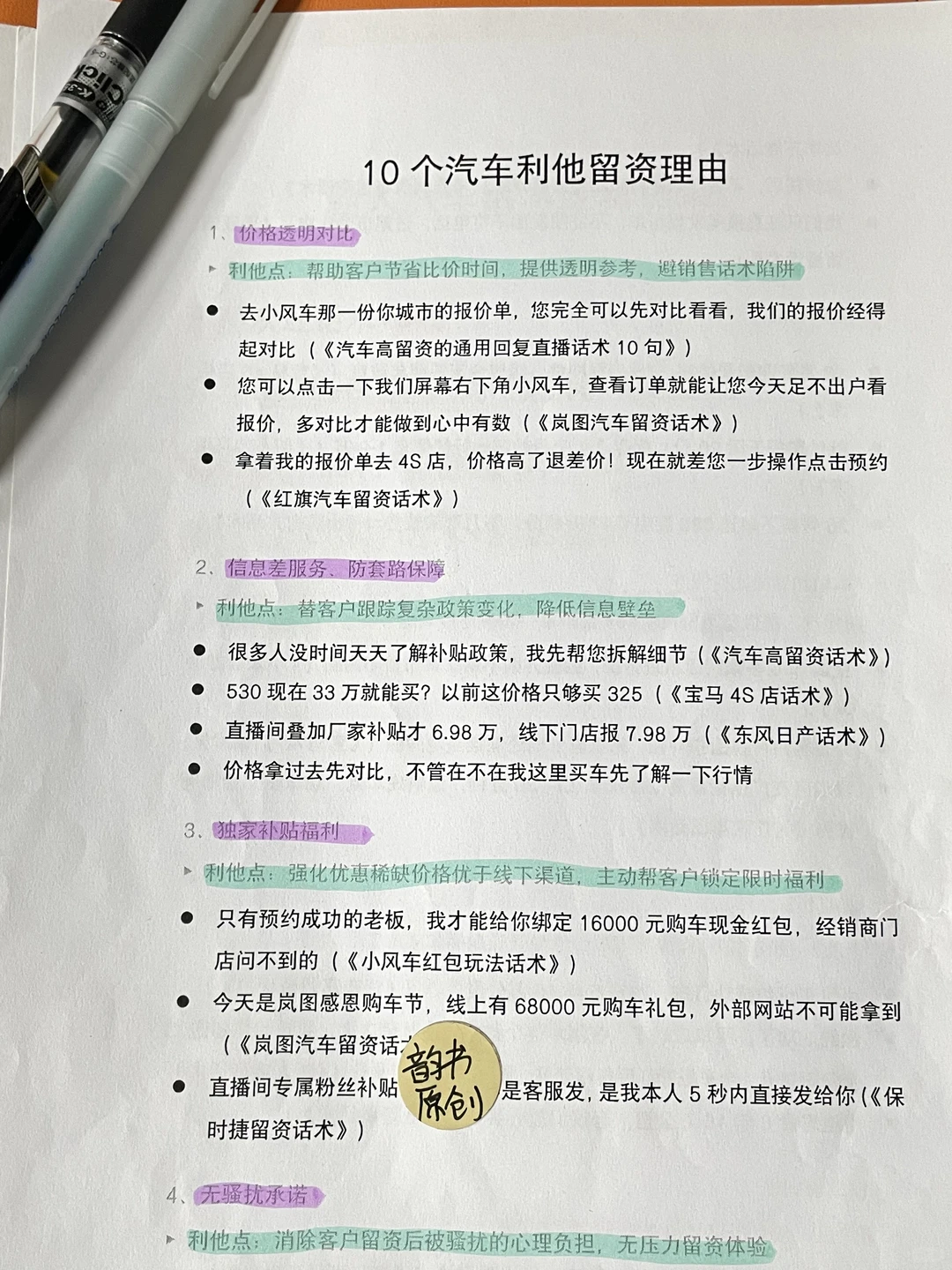 新人汽车主播，务必固定留资直播话术流程