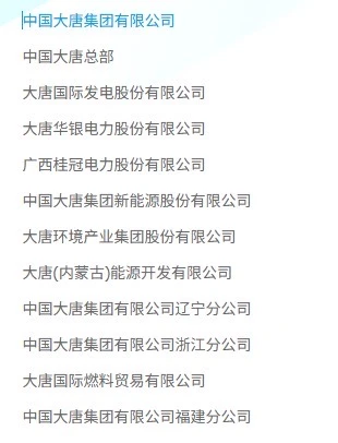 25 年中国大唐集团开始招聘