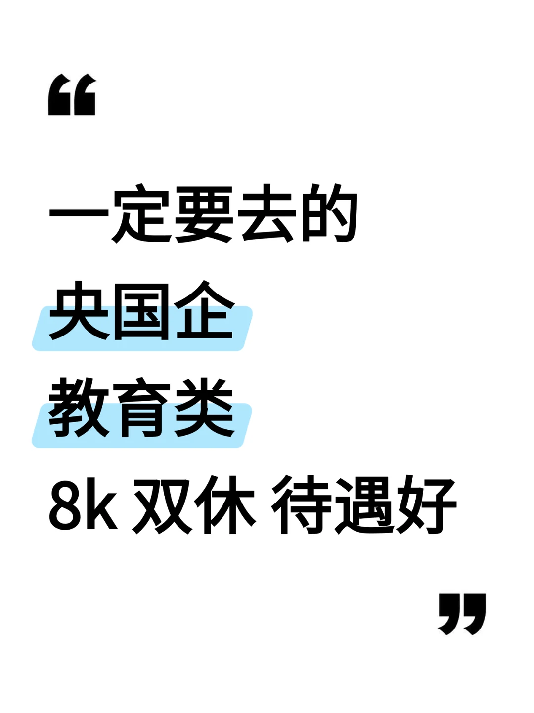 教育类一定要投的央国企！根本投不完