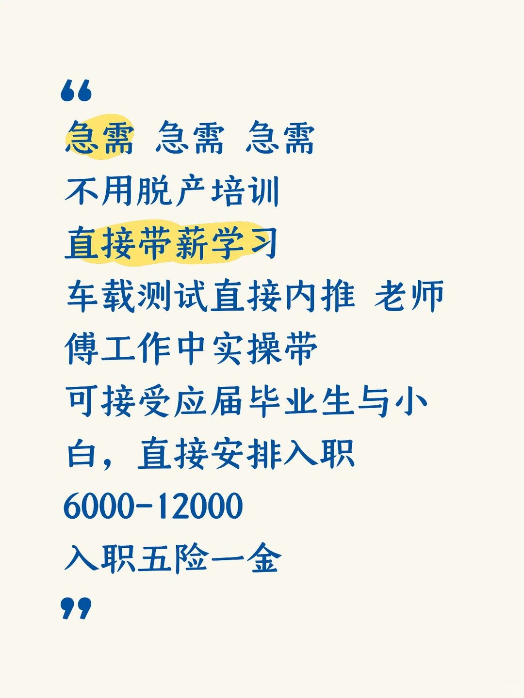 上市公司直招 不背调 不培训