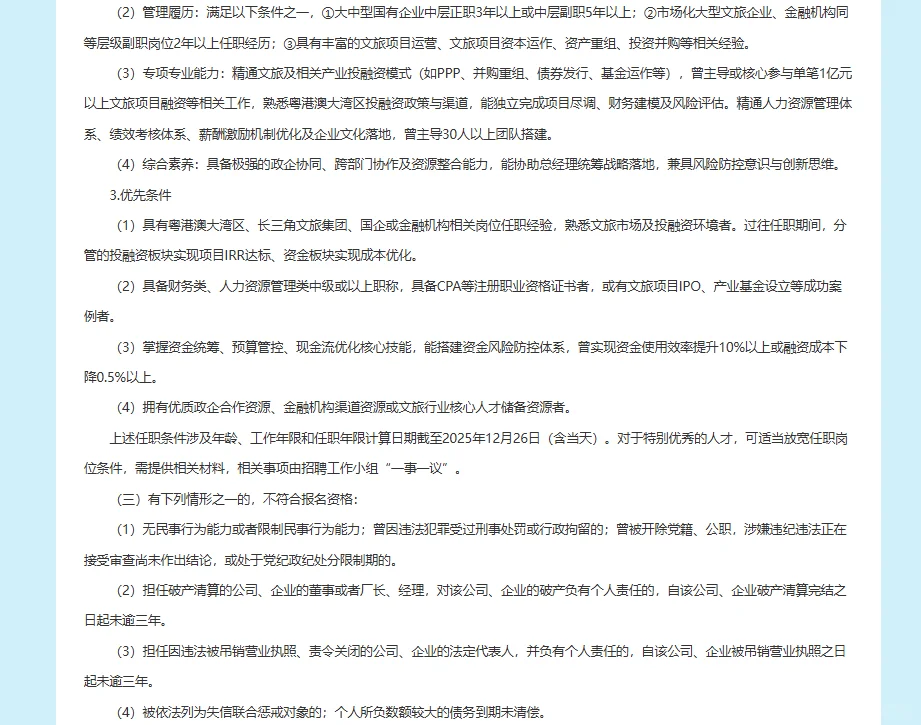 中山市三乡镇镇属企业管理人员招聘2人