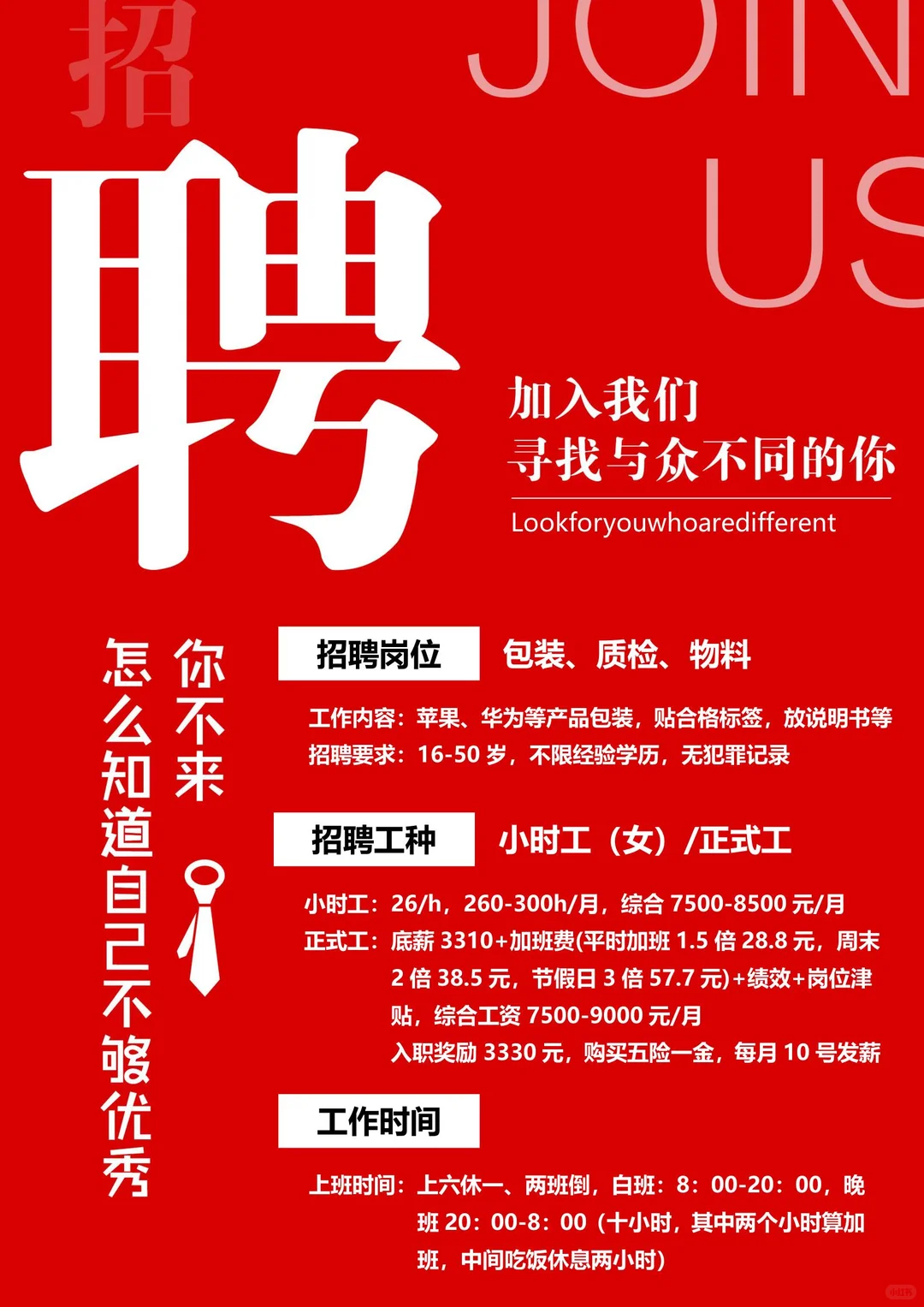 26/h工厂直招！当天入职月薪7k+不套路