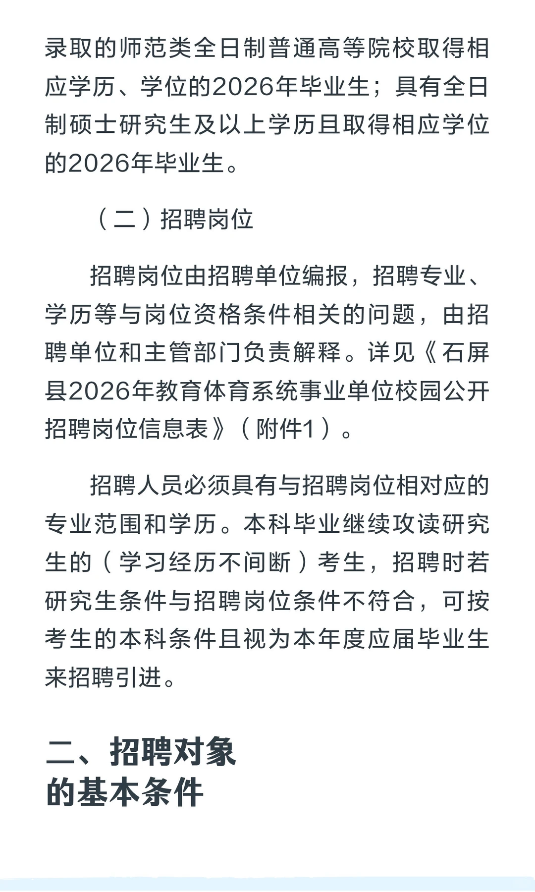 石屏县2026年教育体育系统事业单位校园公开