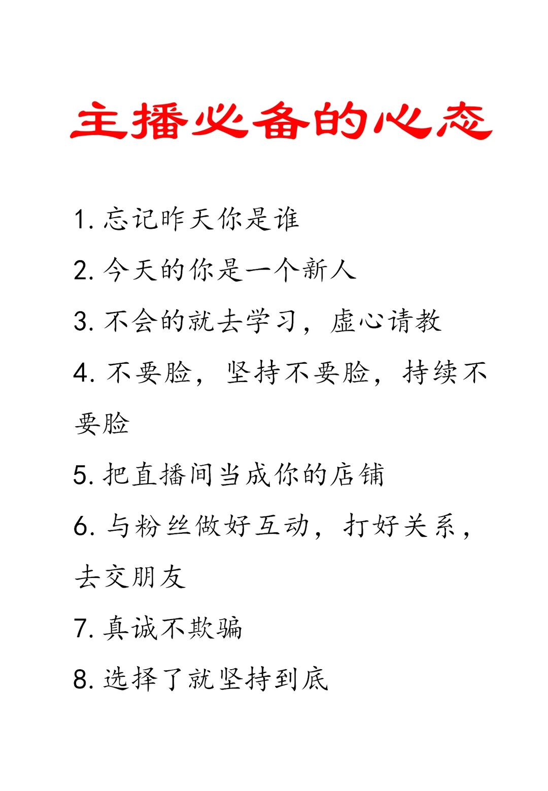主播必备的心态有哪些？