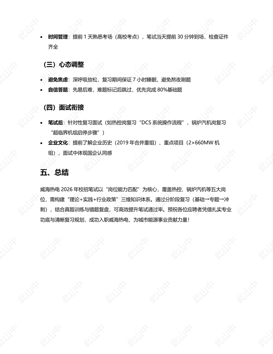 度威海热电集团有限公司招聘