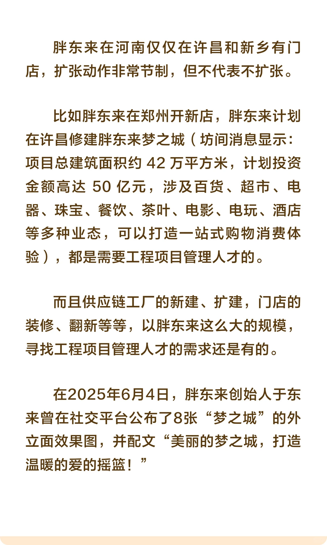 胖东来年薪超百万招聘顶尖人才