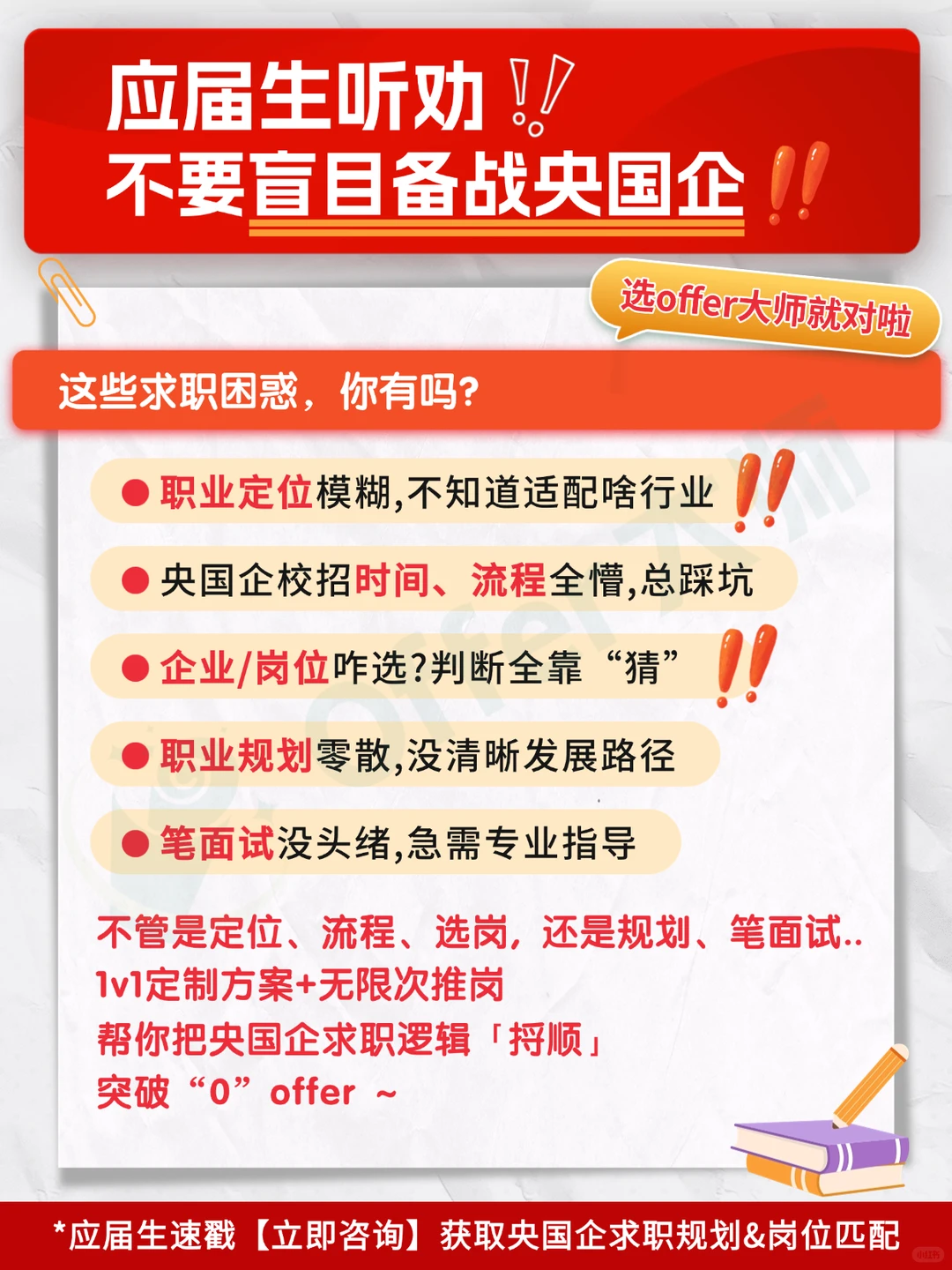 央国企最后一批秋招，12月居然补录这么多！