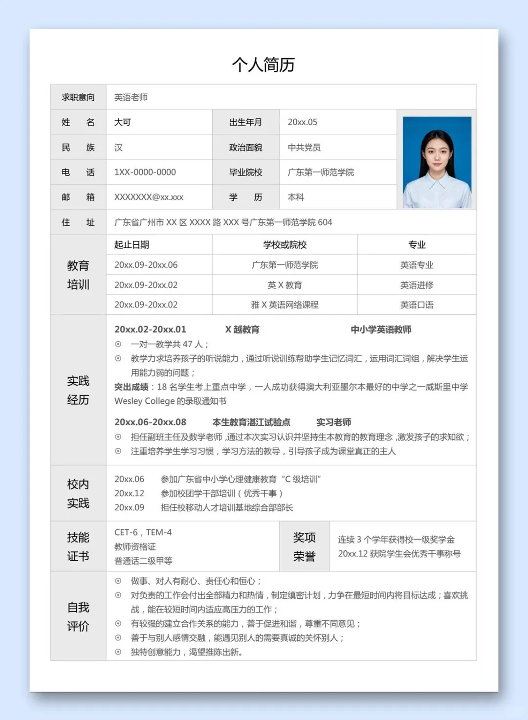 教师简历这样写｜表格布局+成果量化=面试通