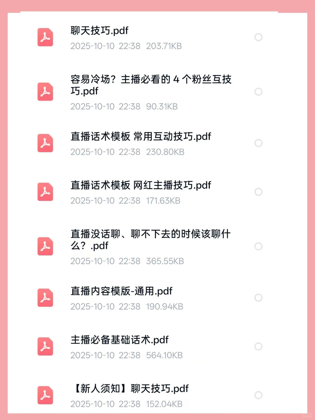 新人主播:7 天 0 粉到稳住大哥(实操)