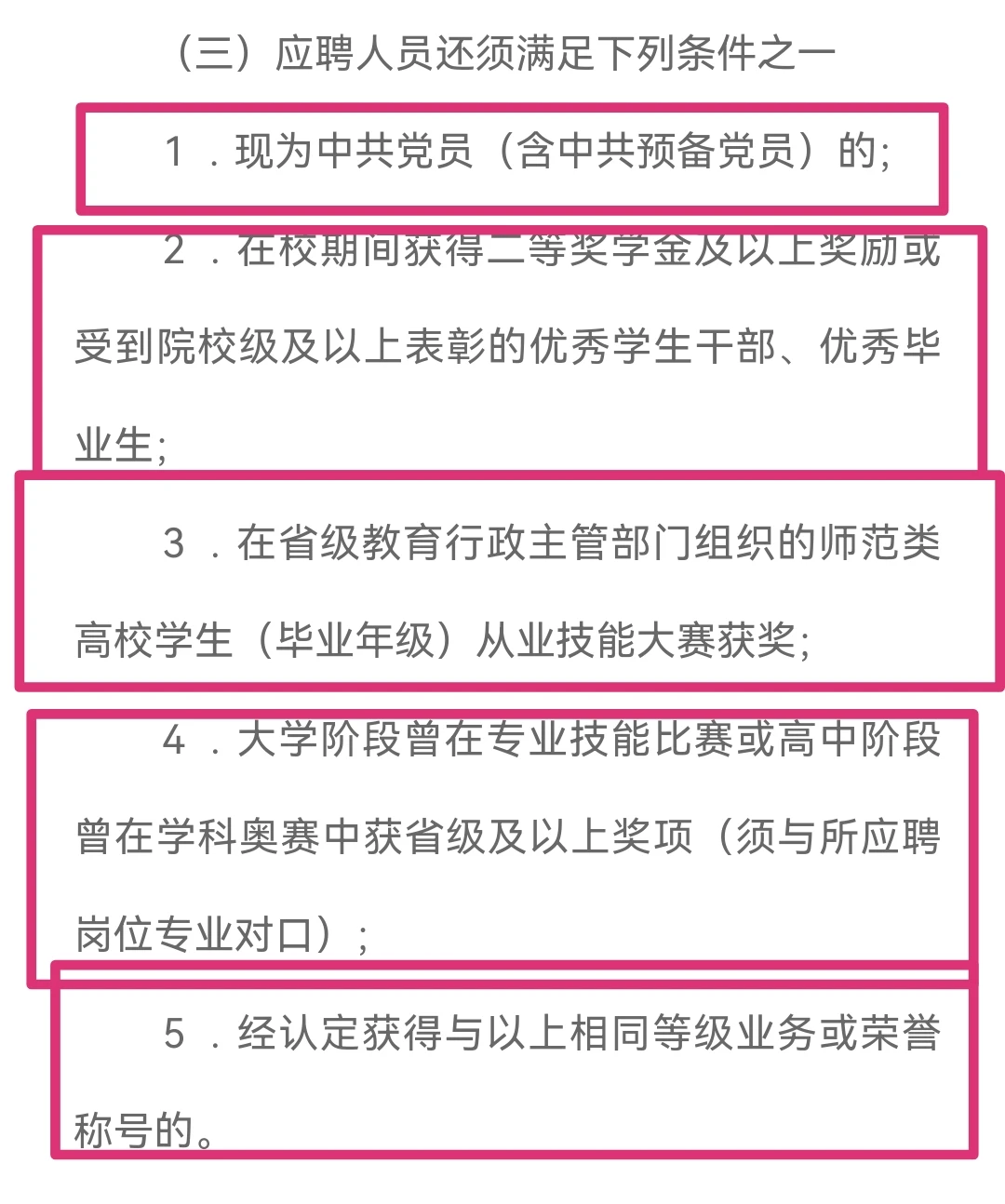 2026平度市教体局招聘中小学编制老师105人