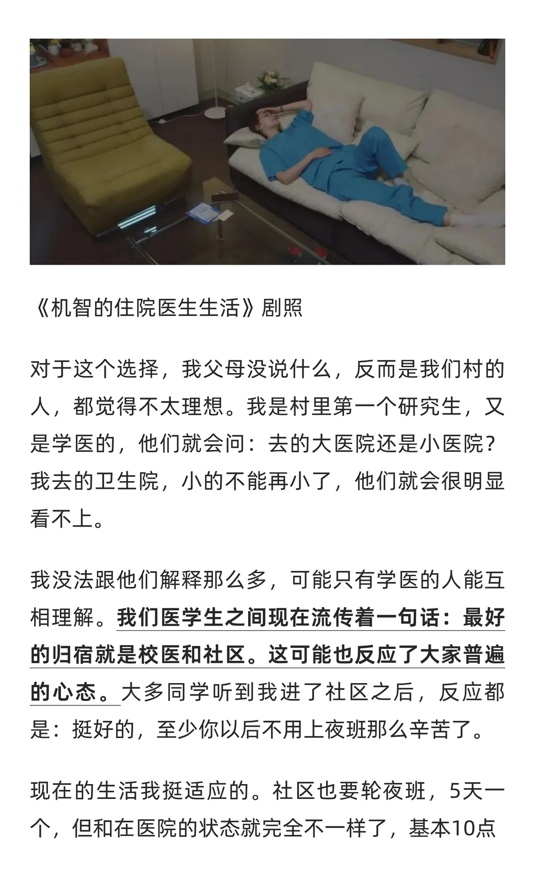 高学历医学研究生正在涌入社区医院