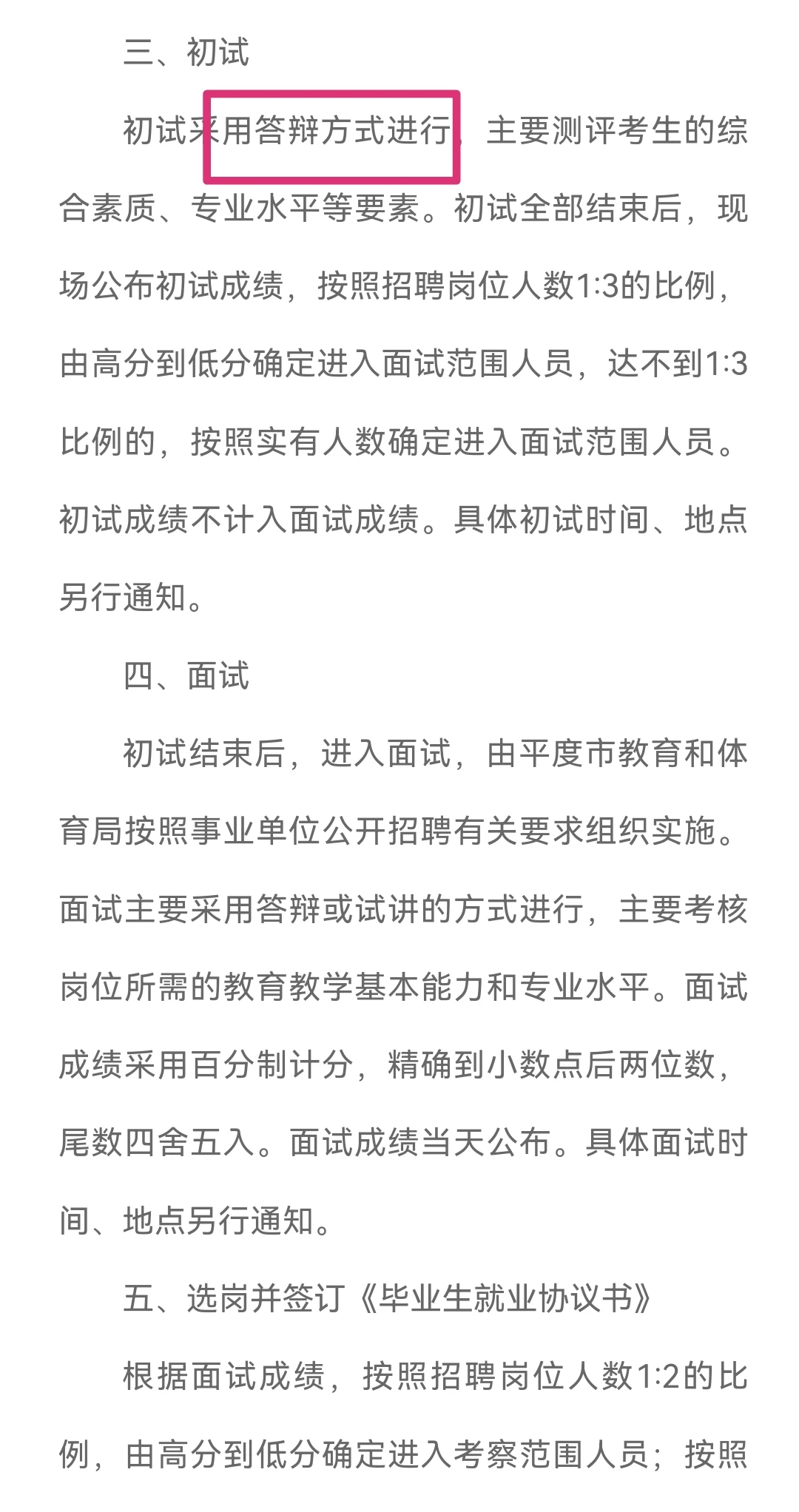 2026平度市教体局招聘中小学编制老师105人