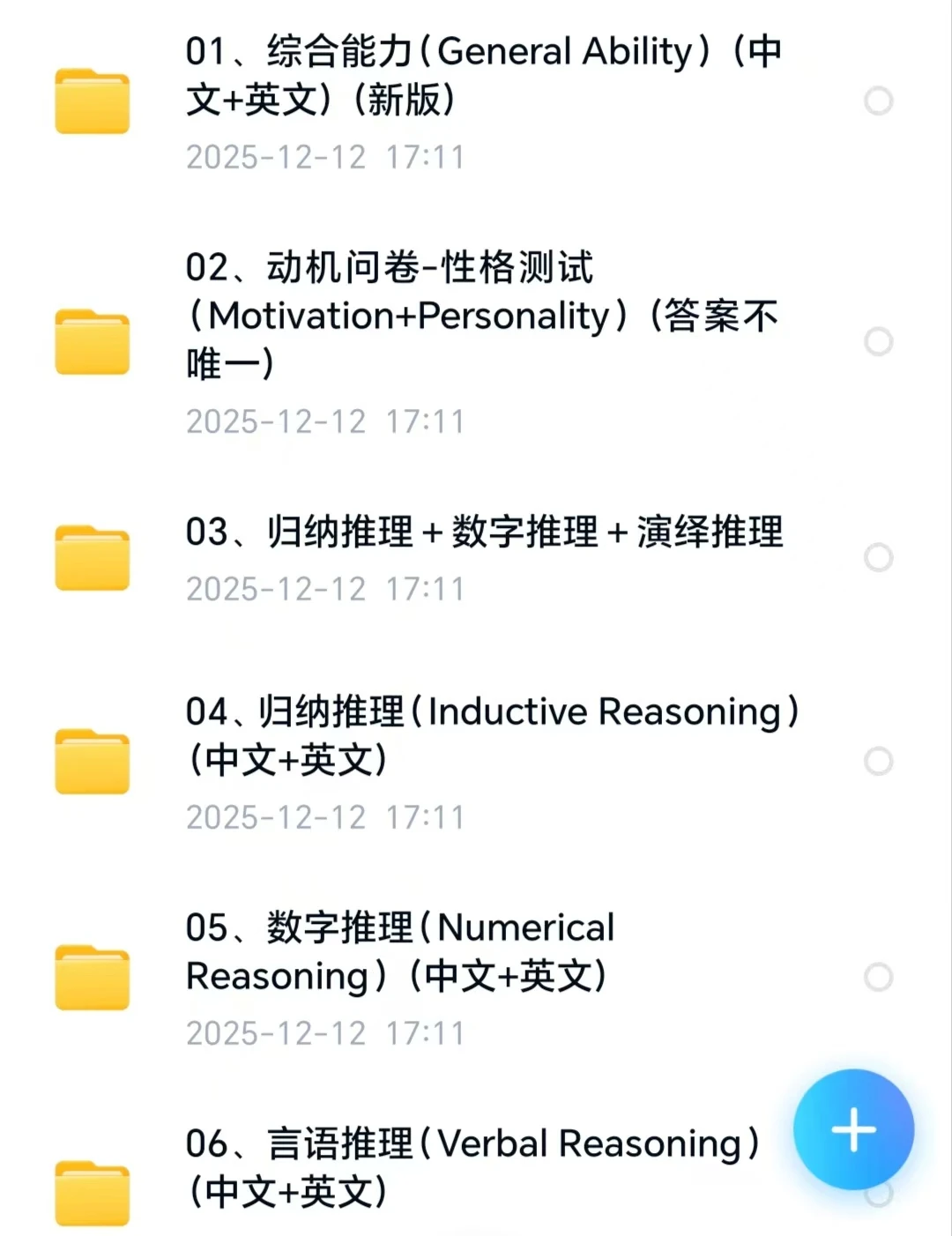 中央外汇业务中心招聘shl题库真题试题