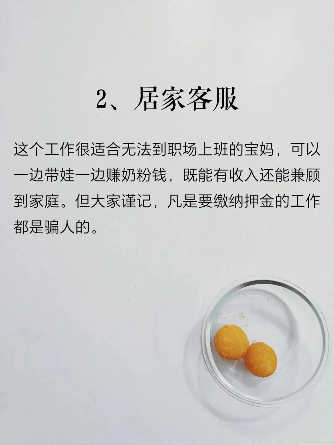 搞钱必备🔥不用上班，居家可做的5份工作‼️