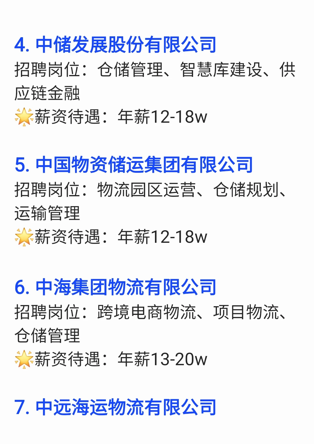 物流管理央国企秋招补录不能错过的岗