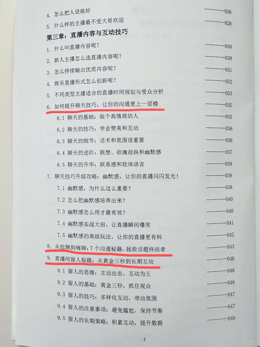 高情商直播沟通术：一句话留住大哥娱乐主播