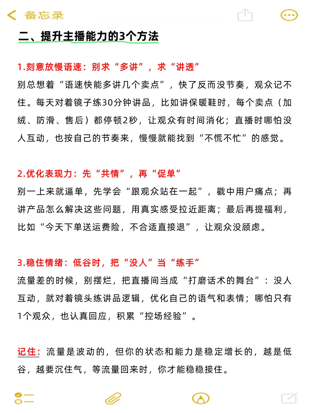 如何判断一个主播的潜力？