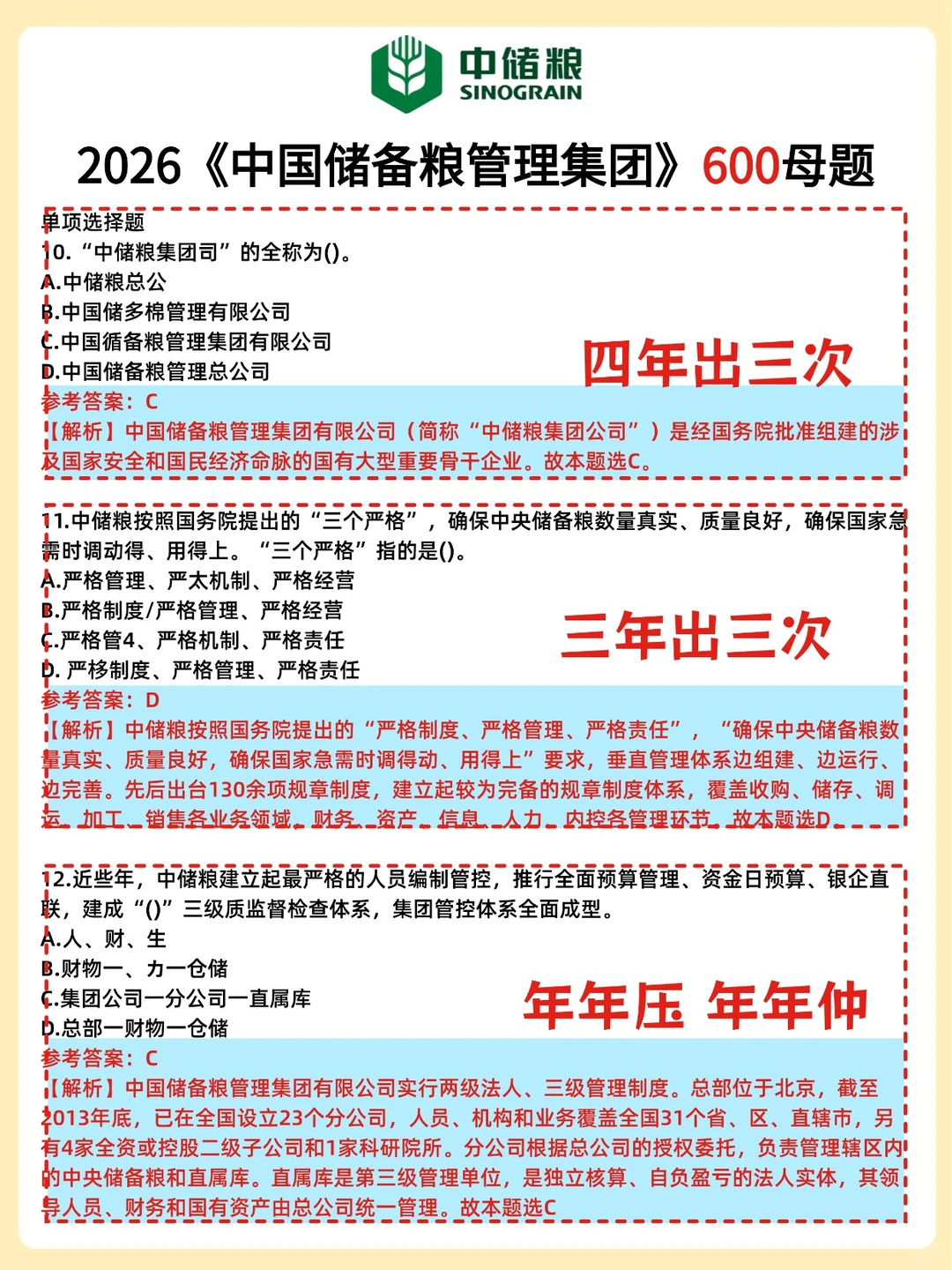 26届中储粮笔试嗒案已出，直接背抓大放