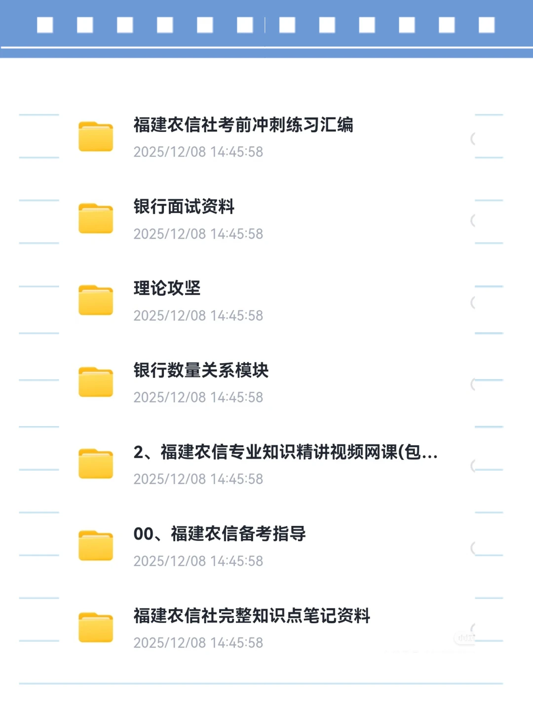 福建农信社笔试资料