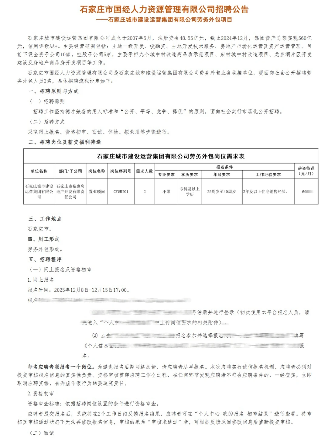 不限专业！石家庄城市建设公司招聘啦