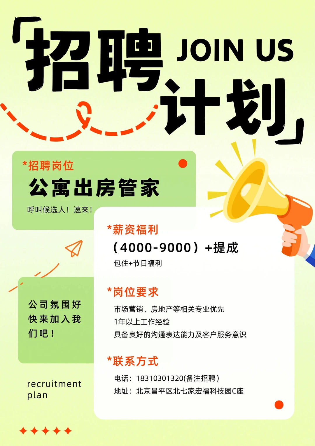 北京招聘公寓出房管家